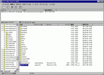 Copy Web Cache のメイン画面