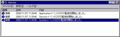EL Watcher の画面